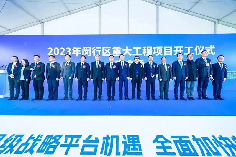 共建未来丨G22恒峰股份（上海）创新基地亮相“2023年闵行区重大工程项目开工仪式”主会场！